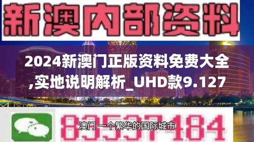 2025澳门正版免费精准大全,构建解答解释落实_et02.16.74