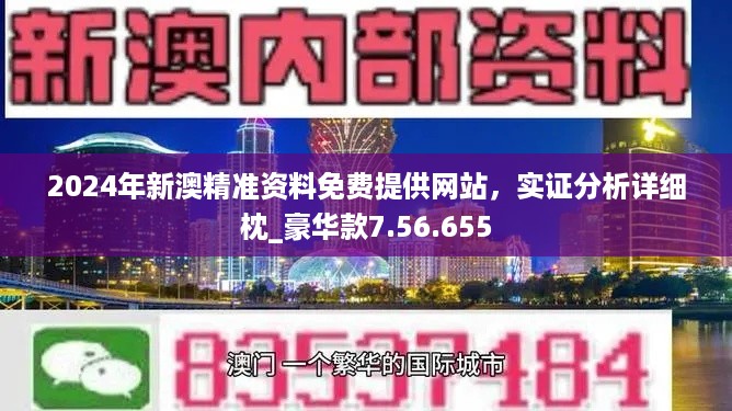 2025新澳精准免费大全,深度解答解释落实_xb00.66.89